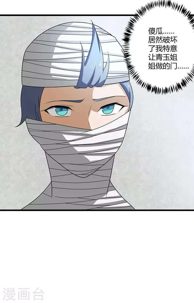 第2季第72话 刘轻言的身份 第13页