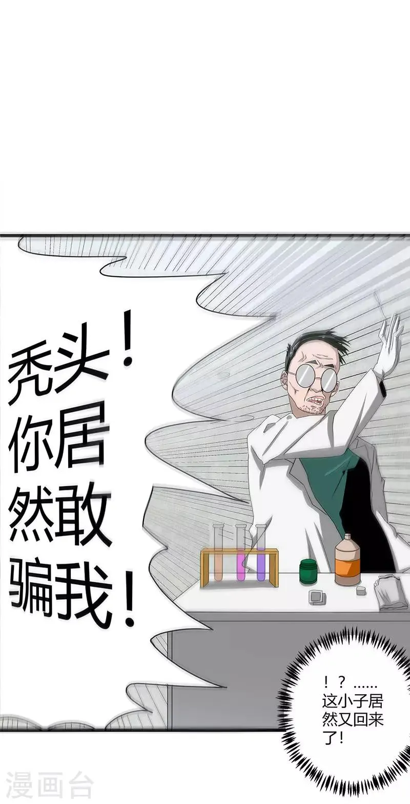 第2季第72话 刘轻言的身份 第14页