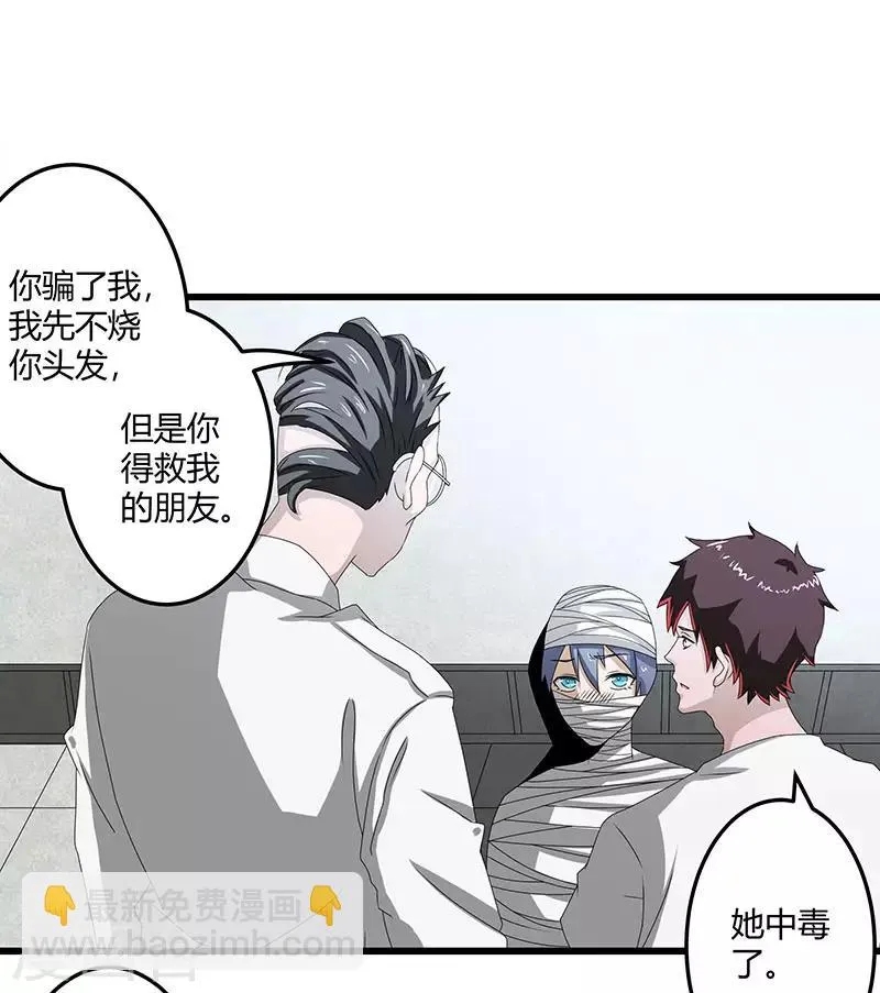 第2季第72话 刘轻言的身份 第16页
