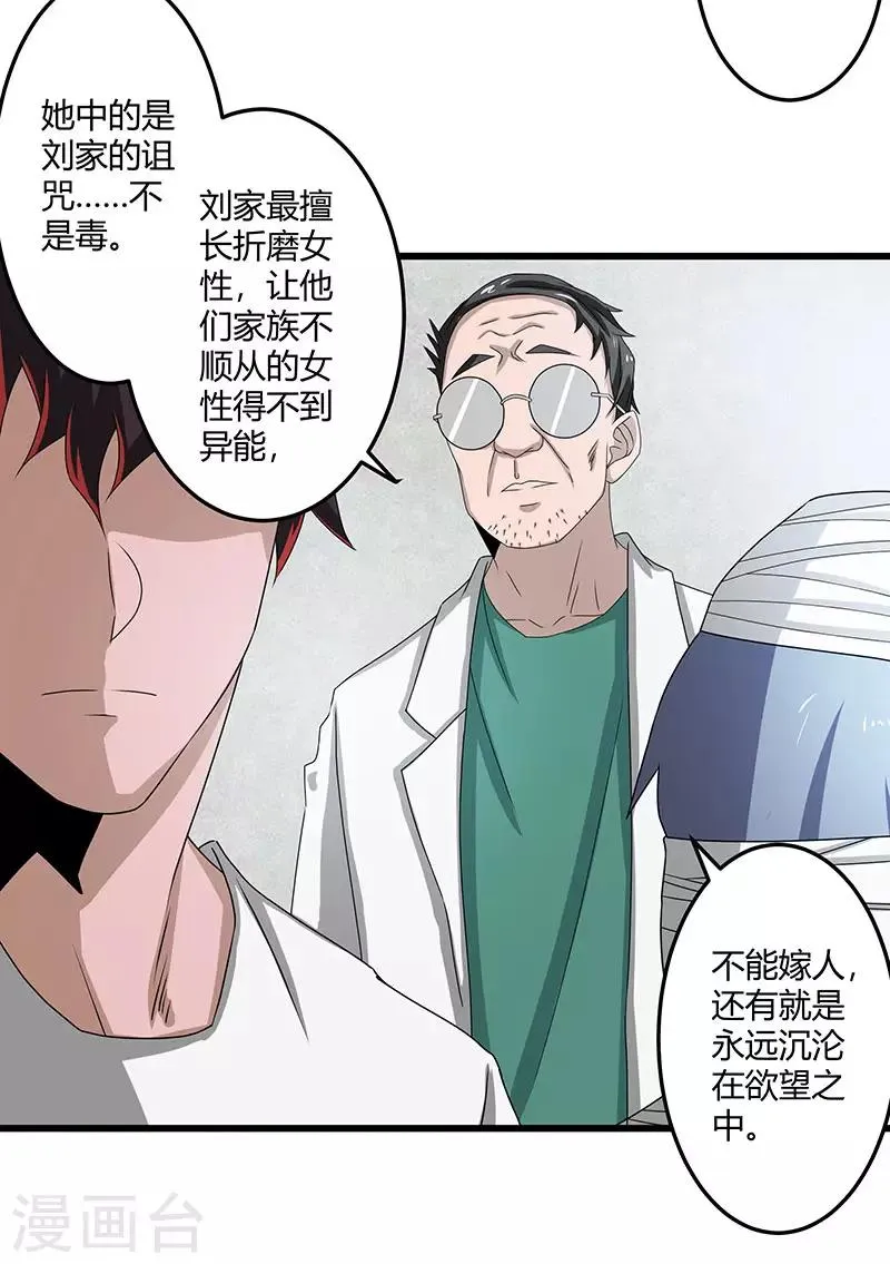 第2季第72话 刘轻言的身份 第17页