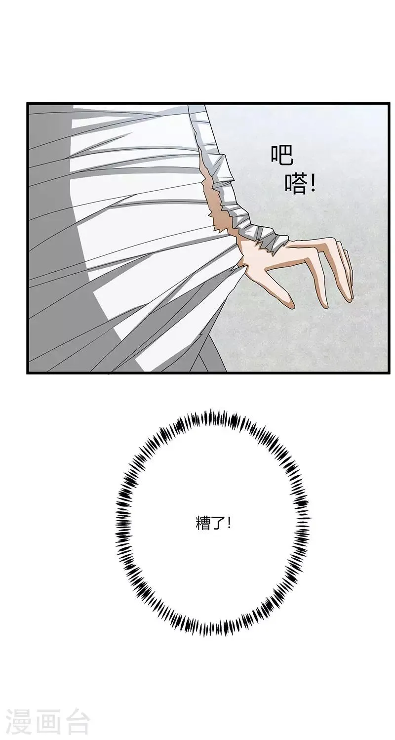 第2季第72话 刘轻言的身份 第20页
