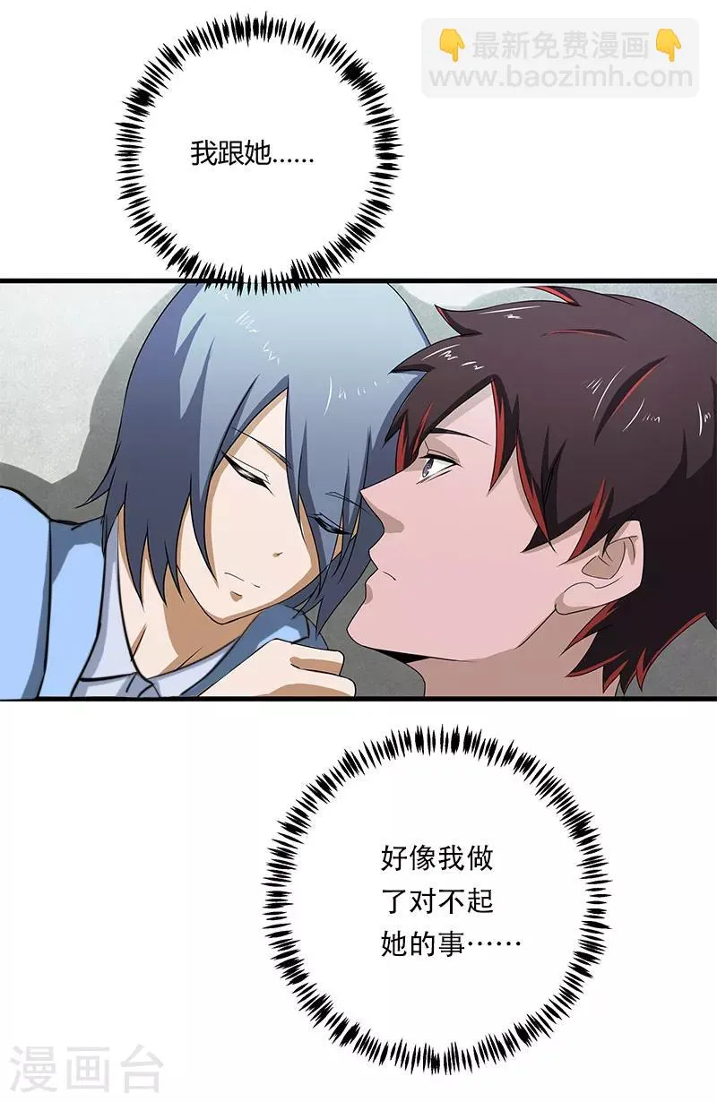 第2季第72话 刘轻言的身份 第25页