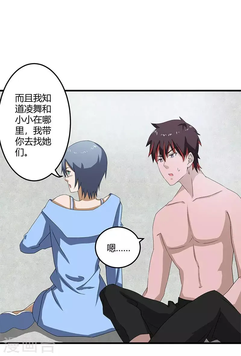 第2季第72话 刘轻言的身份 第27页