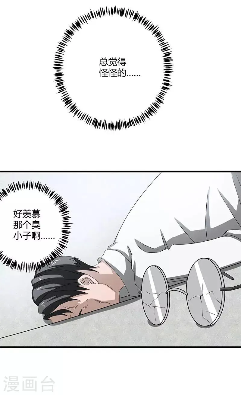 第2季第72话 刘轻言的身份 第28页
