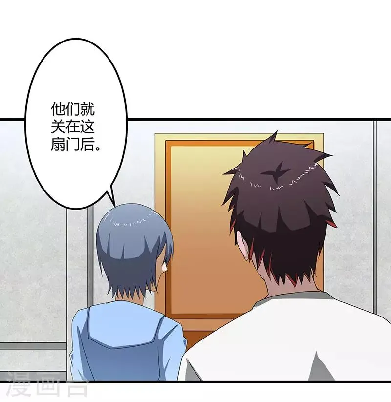 第2季第72话 刘轻言的身份 第29页