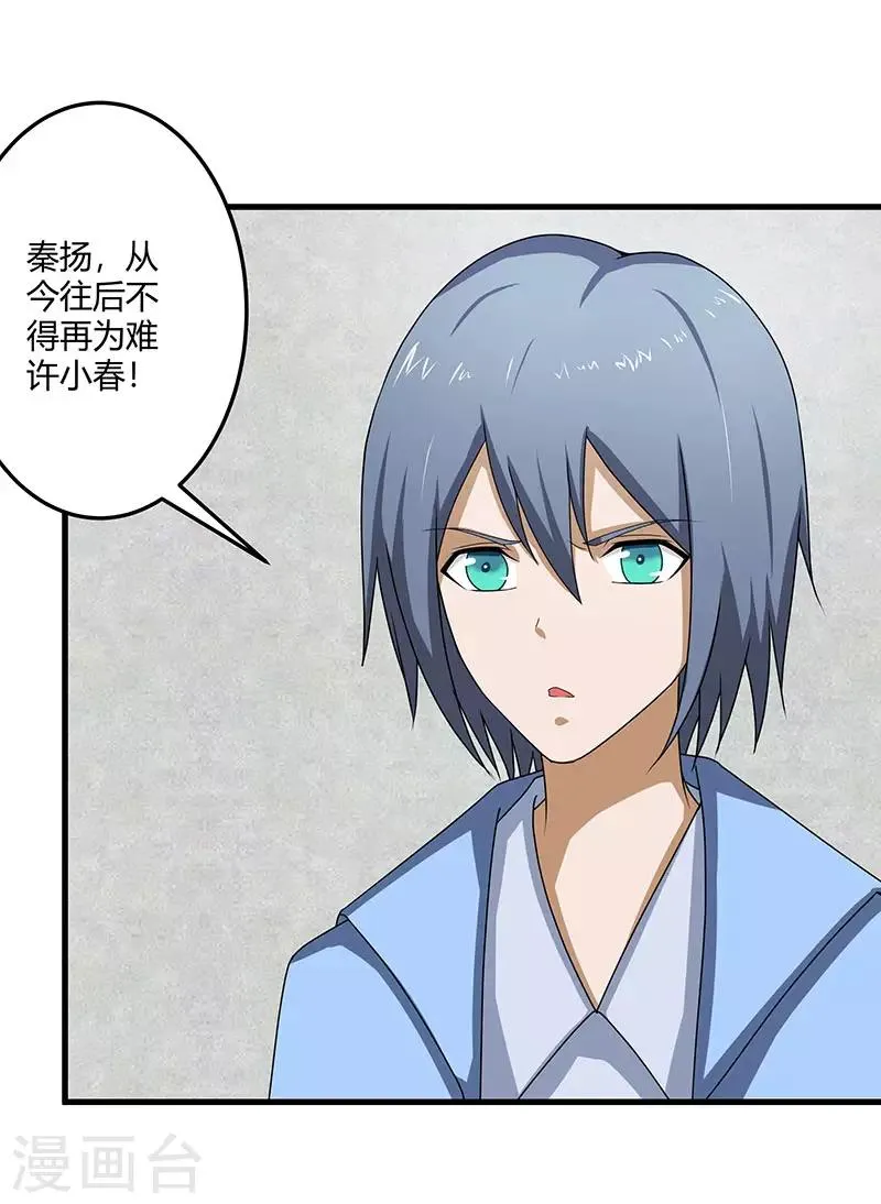 第2季第72话 刘轻言的身份 第32页