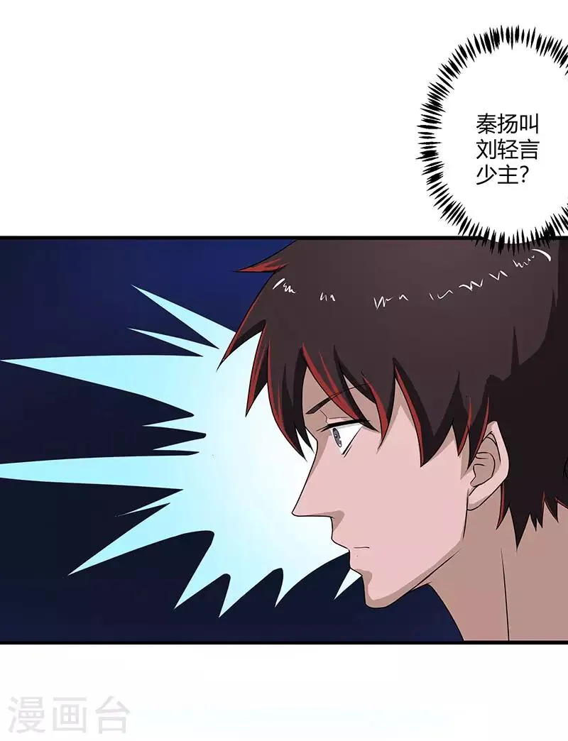 第2季第72话 刘轻言的身份 第33页