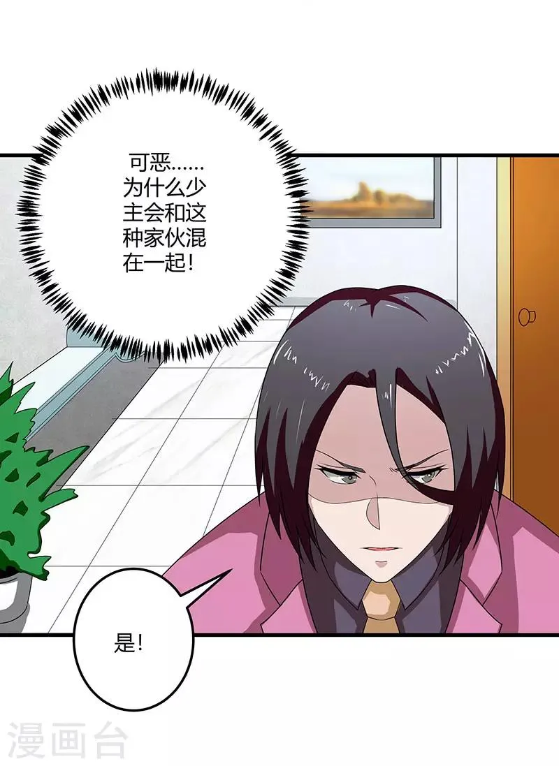 第2季第72话 刘轻言的身份 第34页