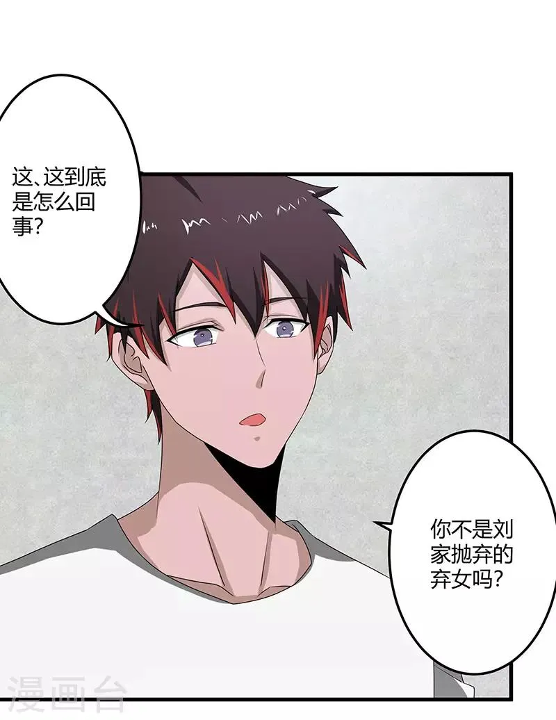 第2季第72话 刘轻言的身份 第35页