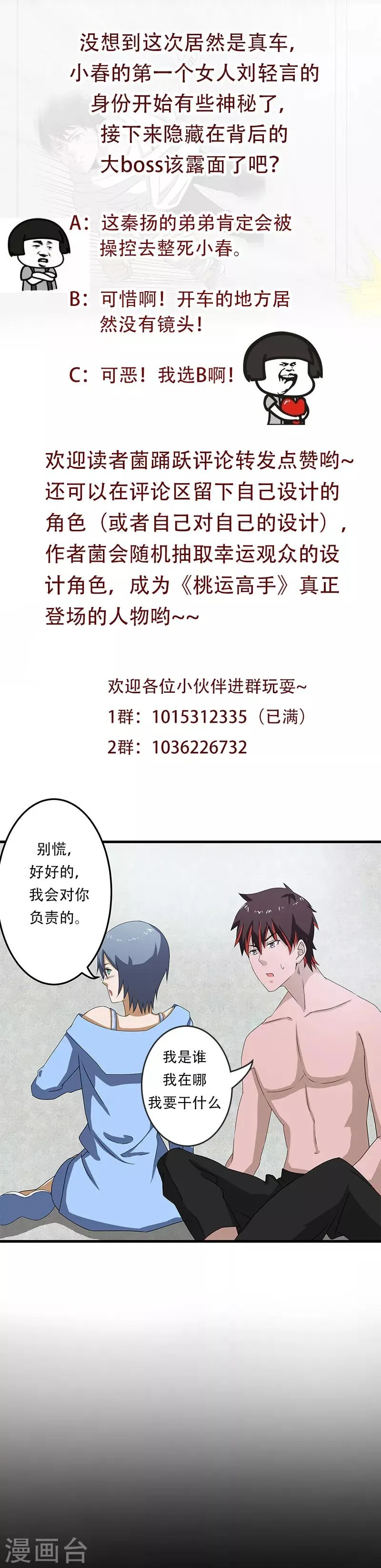 第2季第72话 刘轻言的身份 第38页