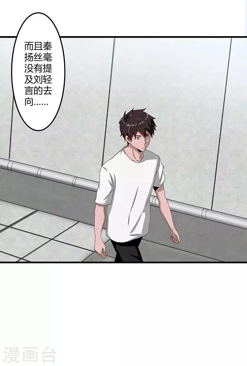 第2季第71话 暗送秋波 第4页