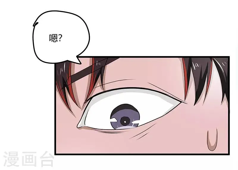 第2季第71话 暗送秋波 第9页