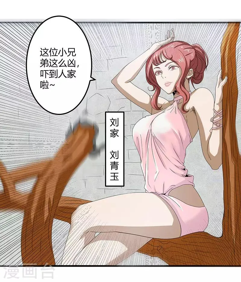 第2季第71话 暗送秋波 第13页