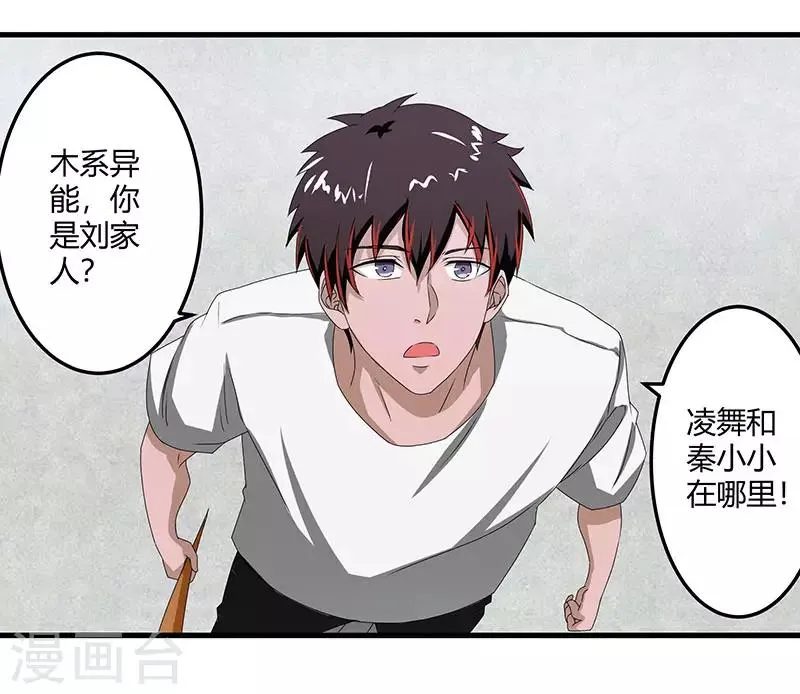 第2季第71话 暗送秋波 第14页