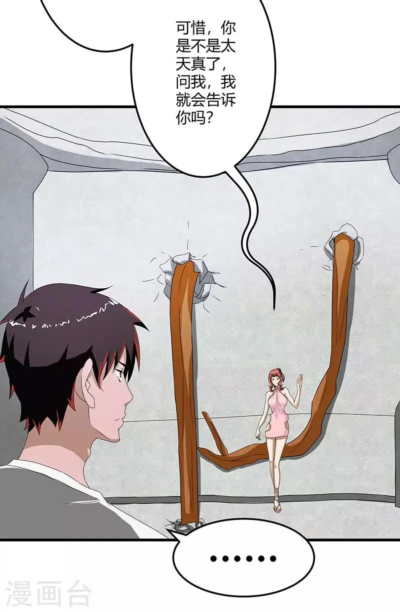 第2季第71话 暗送秋波 第16页