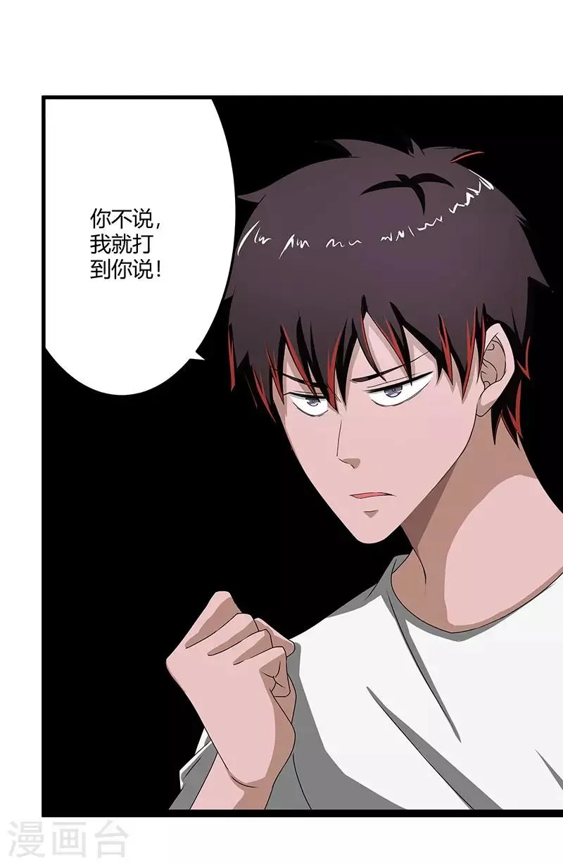 第2季第71话 暗送秋波 第17页