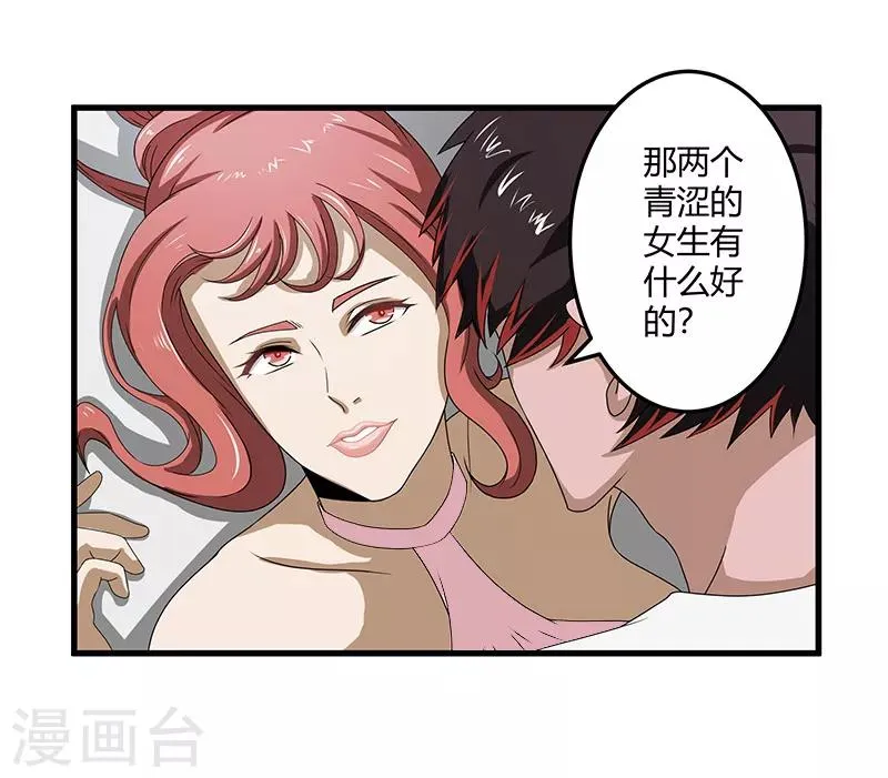 第2季第71话 暗送秋波 第21页