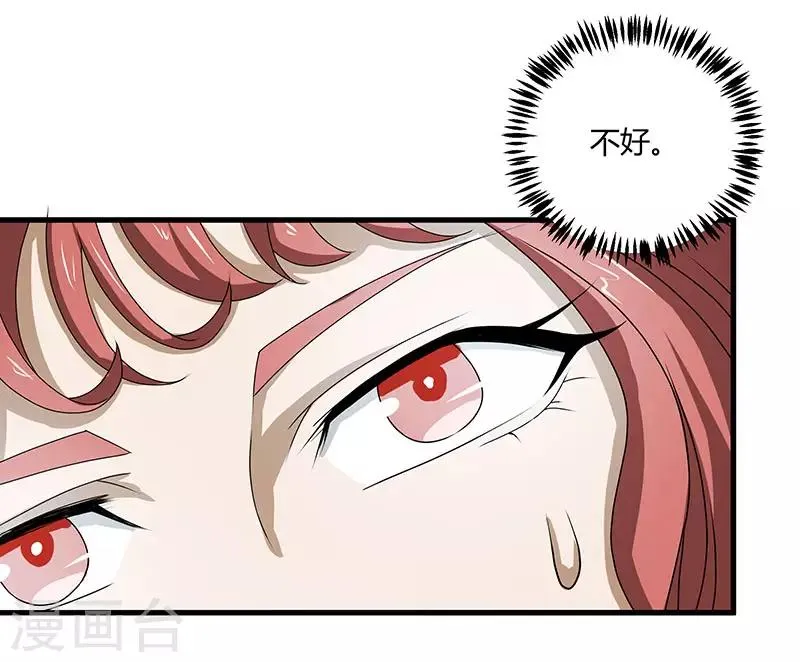第2季第71话 暗送秋波 第26页