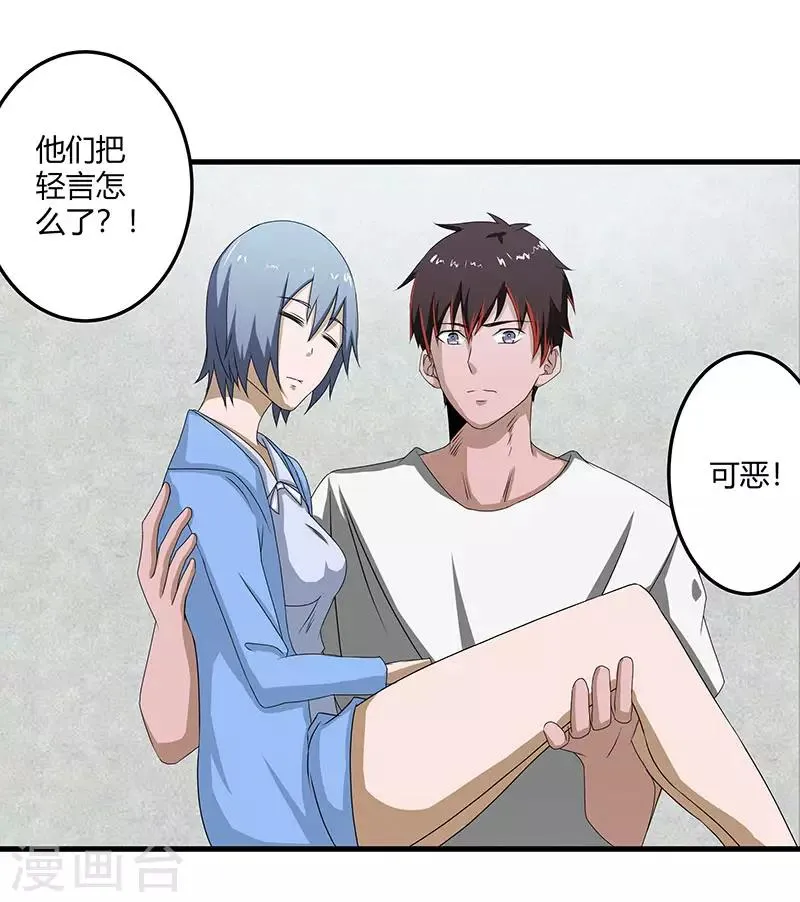 第2季第71话 暗送秋波 第34页