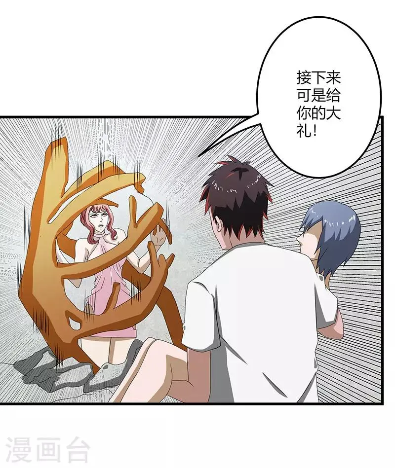 第2季第71话 暗送秋波 第35页