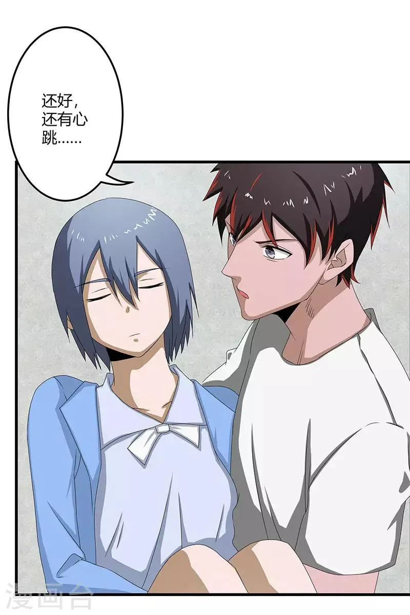 第2季第71话 暗送秋波 第36页