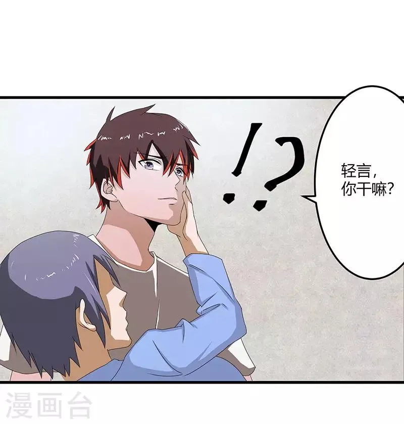 第2季第71话 暗送秋波 第38页