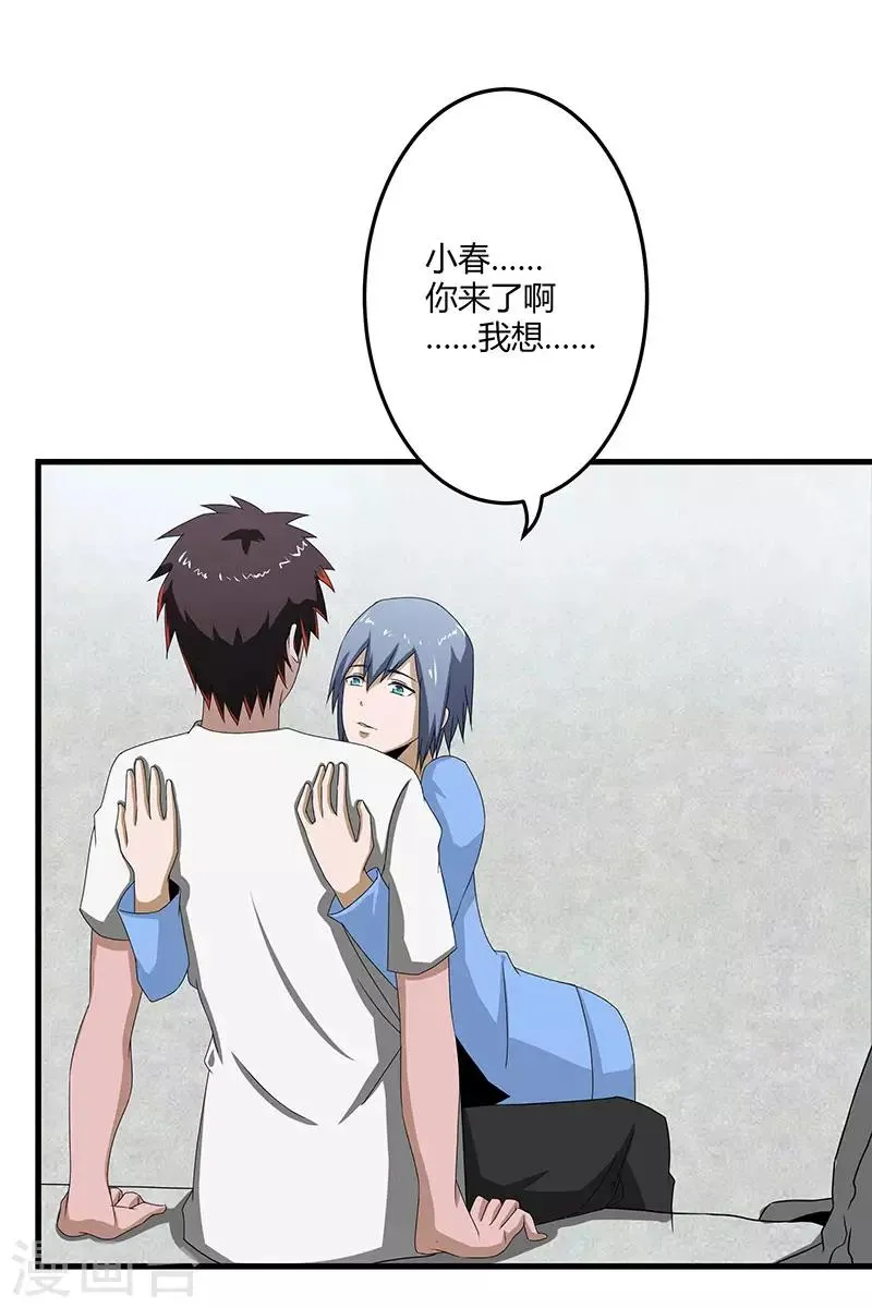 第2季第71话 暗送秋波 第39页