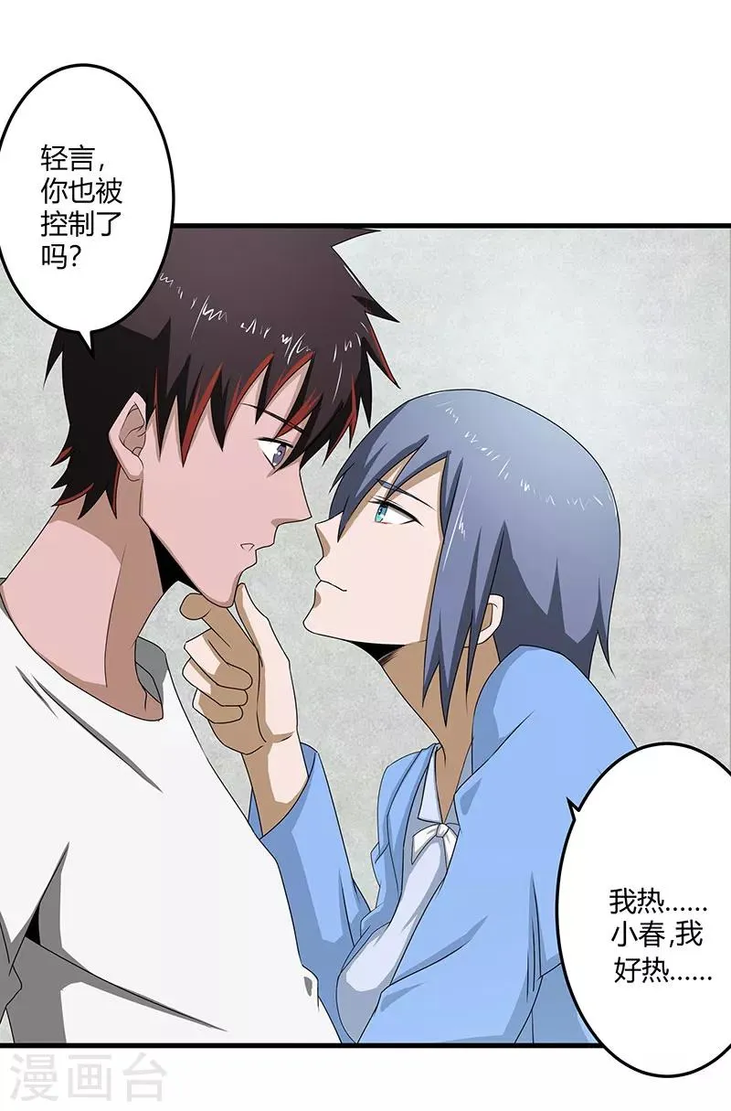 第2季第71话 暗送秋波 第40页