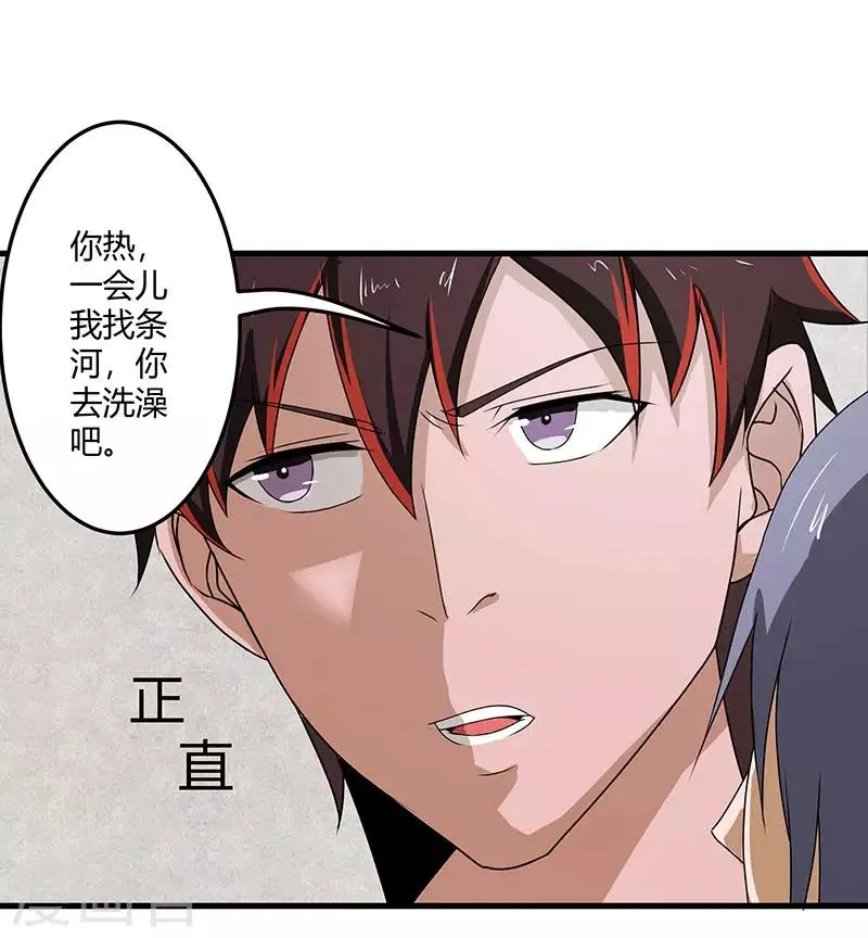 第2季第71话 暗送秋波 第41页