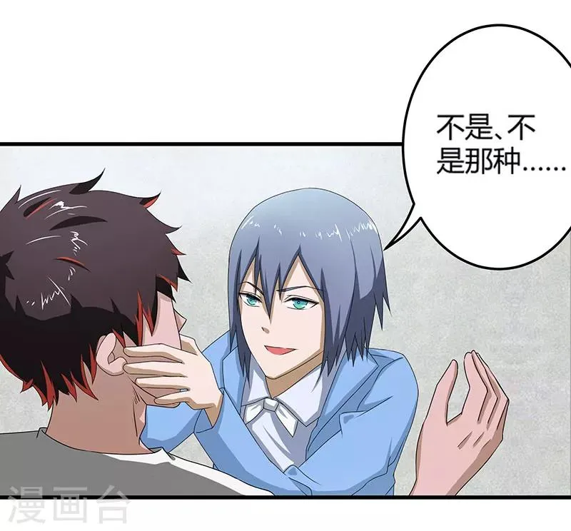第2季第71话 暗送秋波 第42页