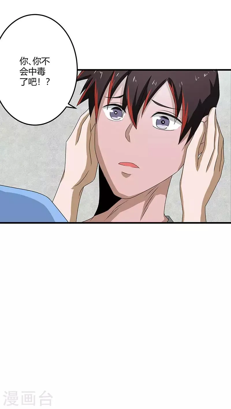 第2季第71话 暗送秋波 第43页