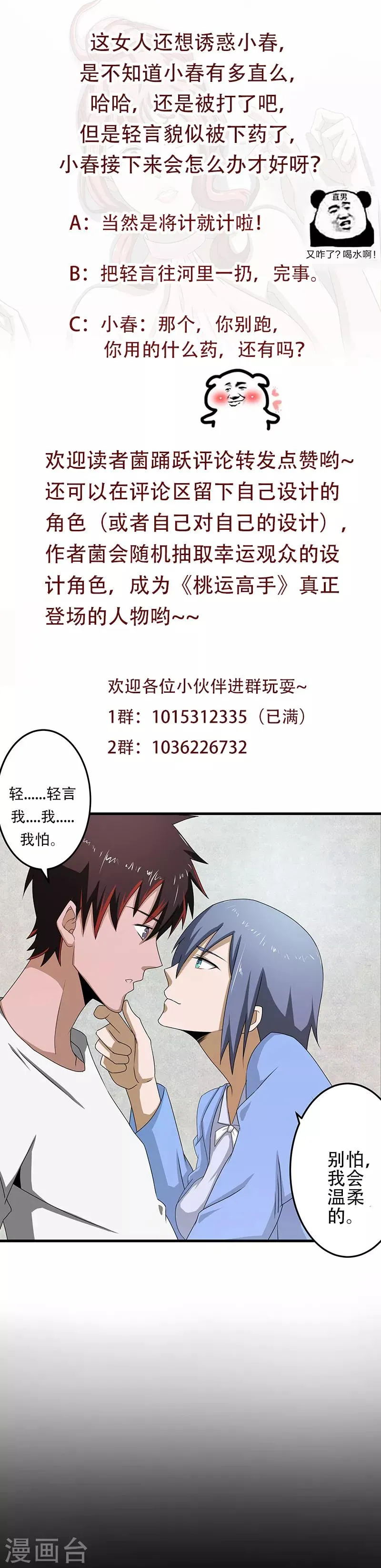 第2季第71话 暗送秋波 第45页