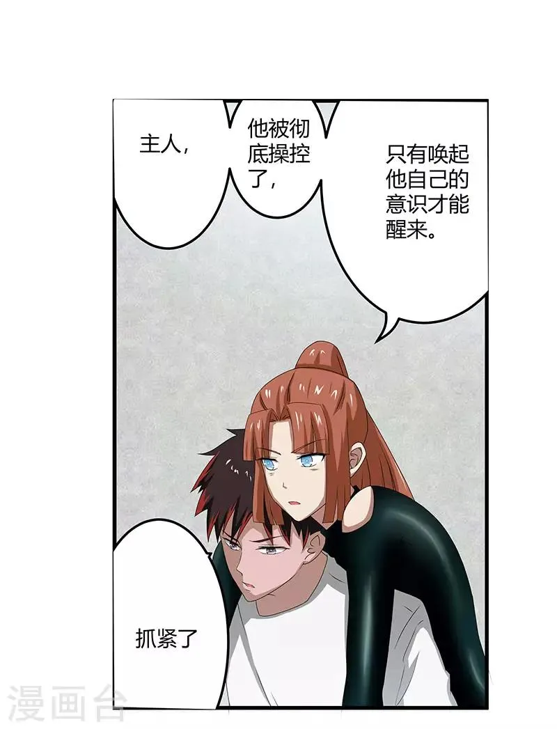 第2季第70话 打蛇打七寸！ 第6页