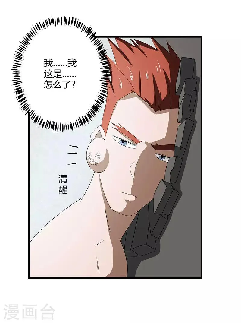 第2季第70话 打蛇打七寸！ 第10页