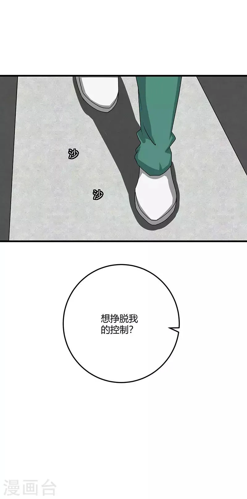 第2季第70话 打蛇打七寸！ 第11页
