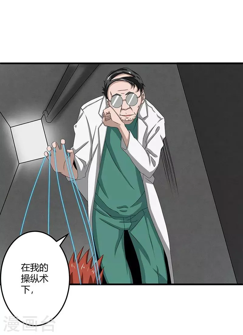 第2季第70话 打蛇打七寸！ 第12页
