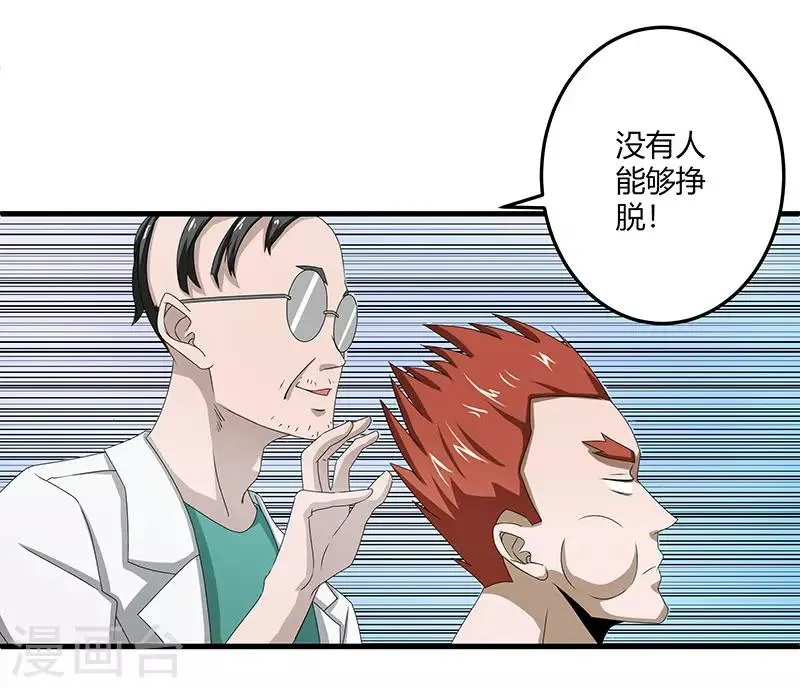 第2季第70话 打蛇打七寸！ 第13页