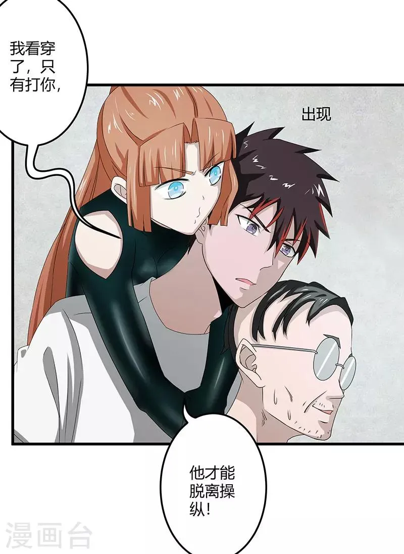 第2季第70话 打蛇打七寸！ 第16页