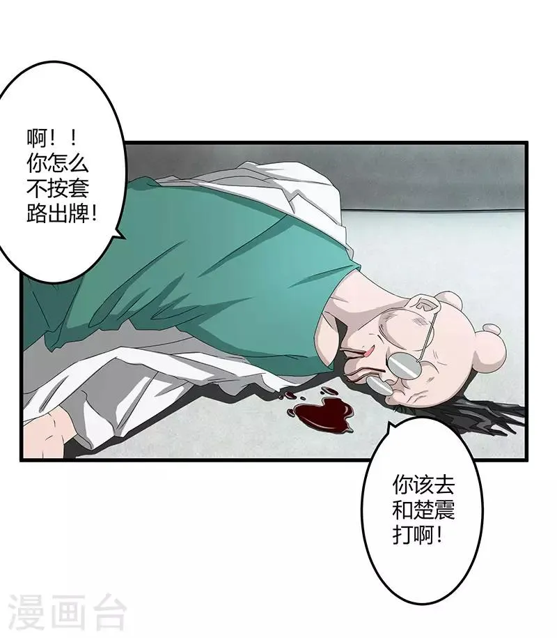 第2季第70话 打蛇打七寸！ 第18页