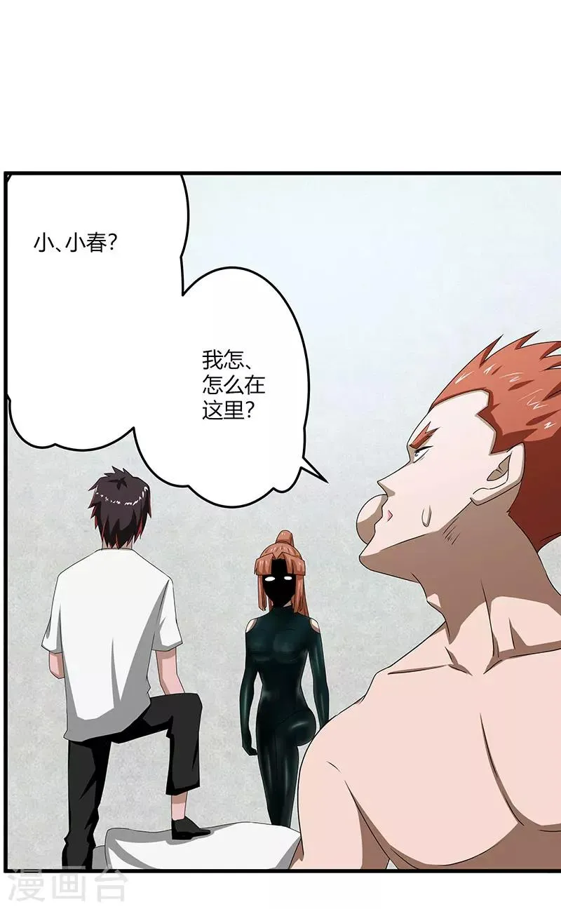 第2季第70话 打蛇打七寸！ 第20页