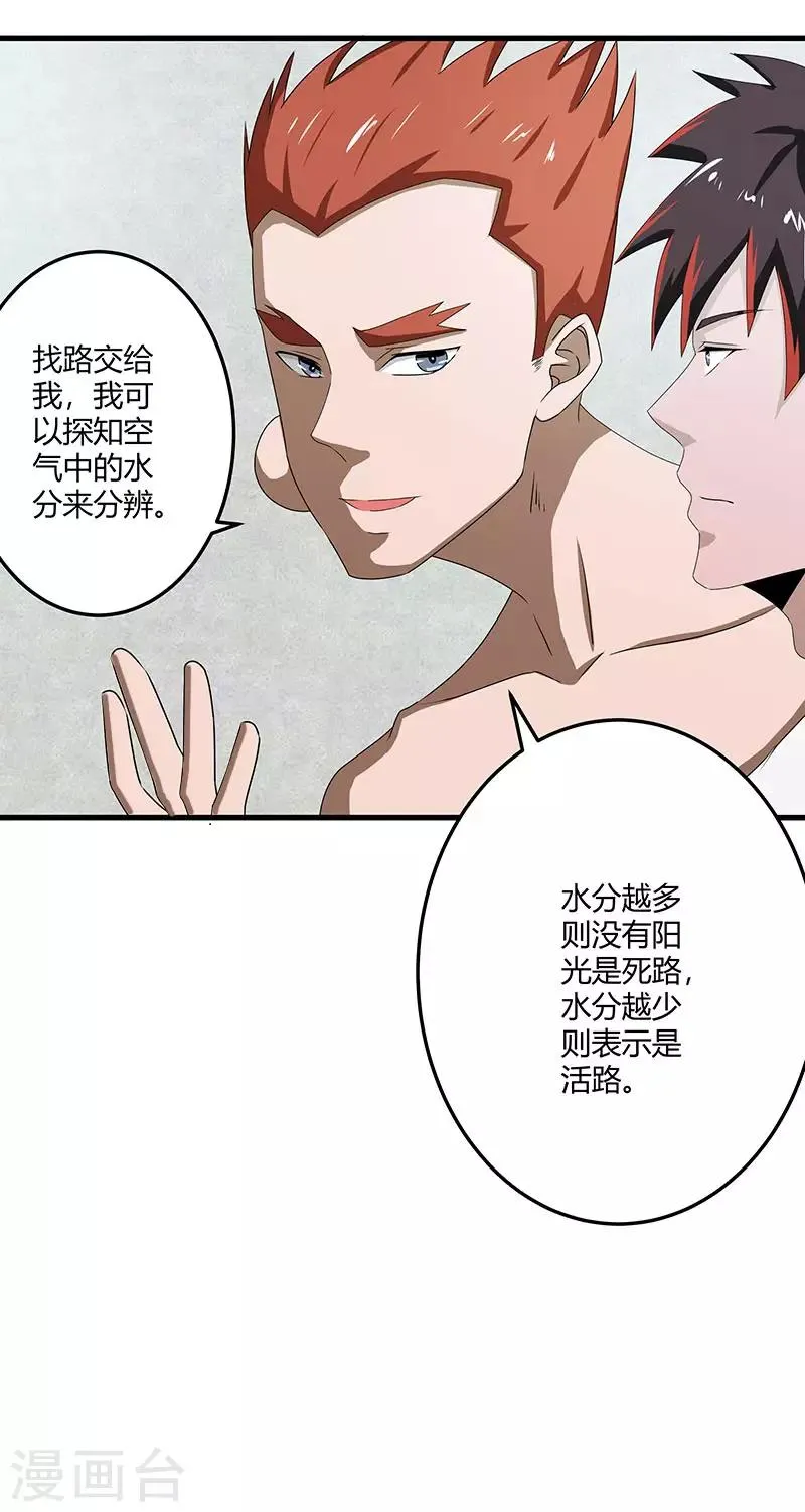 第2季第70话 打蛇打七寸！ 第22页