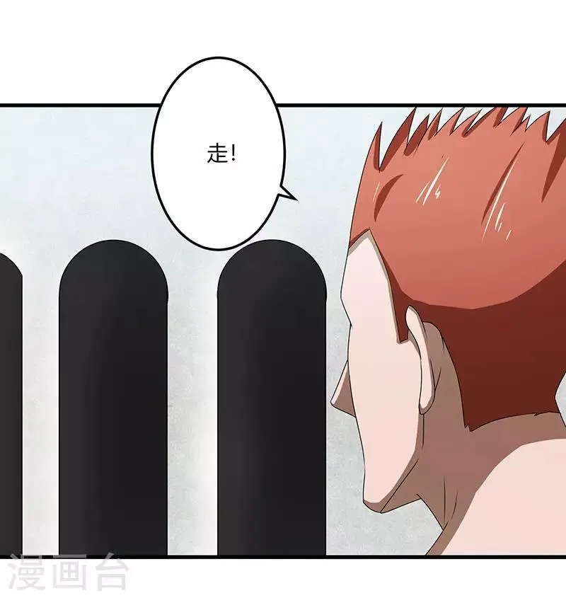 第2季第70话 打蛇打七寸！ 第24页