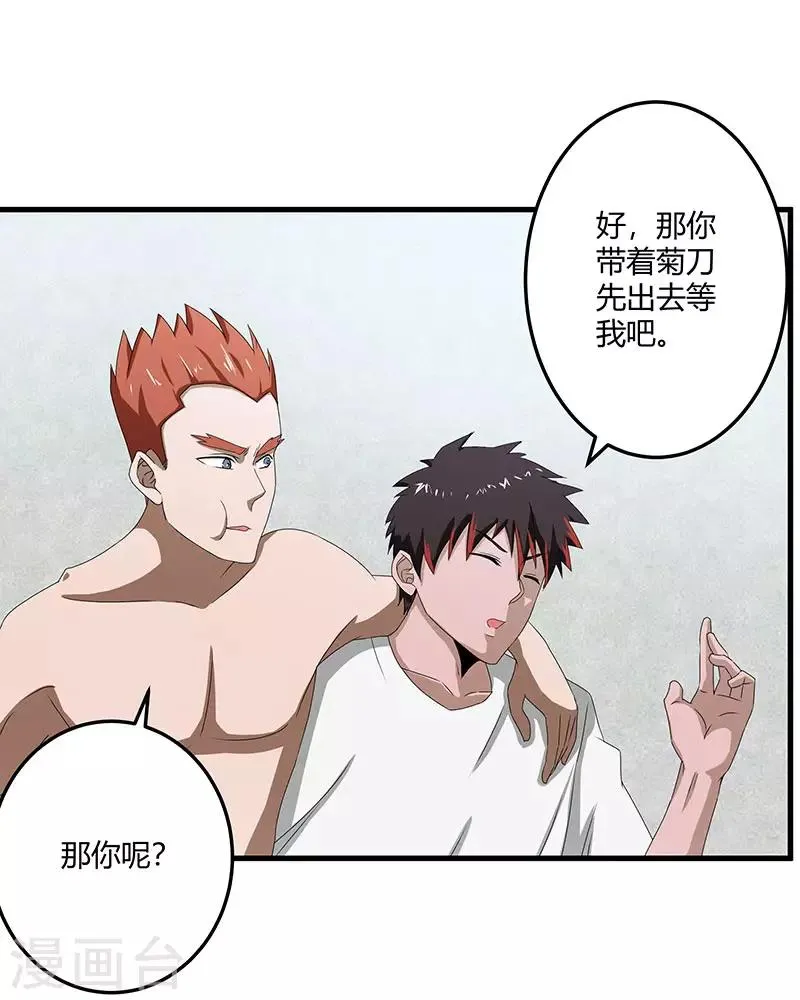 第2季第70话 打蛇打七寸！ 第25页
