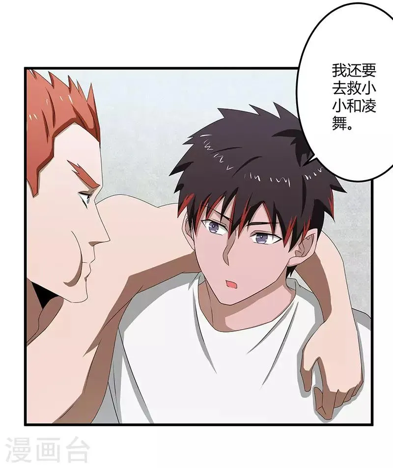 第2季第70话 打蛇打七寸！ 第26页