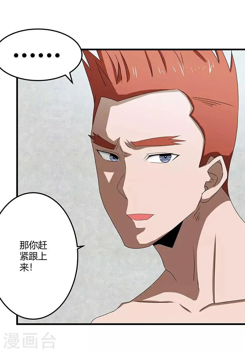 第2季第70话 打蛇打七寸！ 第27页