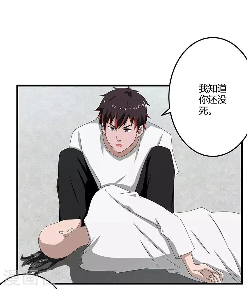 第2季第70话 打蛇打七寸！ 第28页
