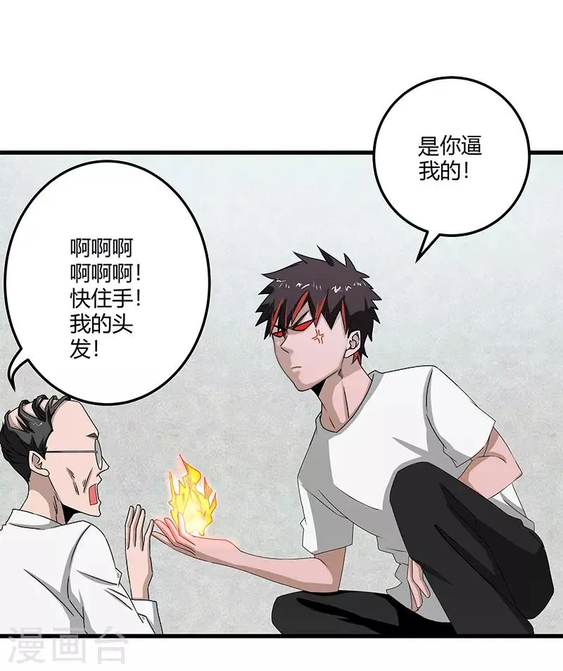 第2季第70话 打蛇打七寸！ 第31页