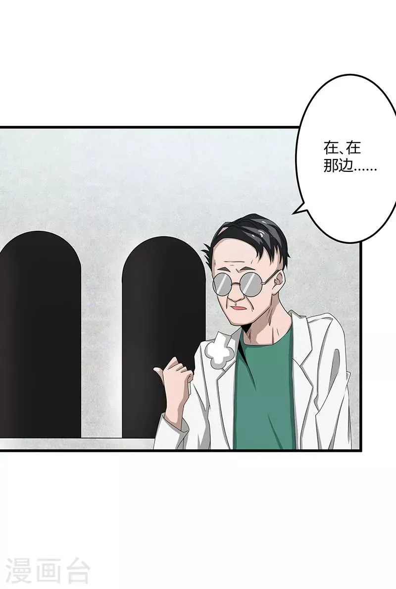 第2季第70话 打蛇打七寸！ 第32页