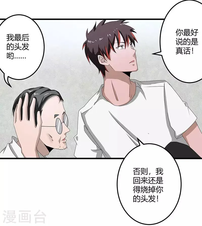第2季第70话 打蛇打七寸！ 第33页