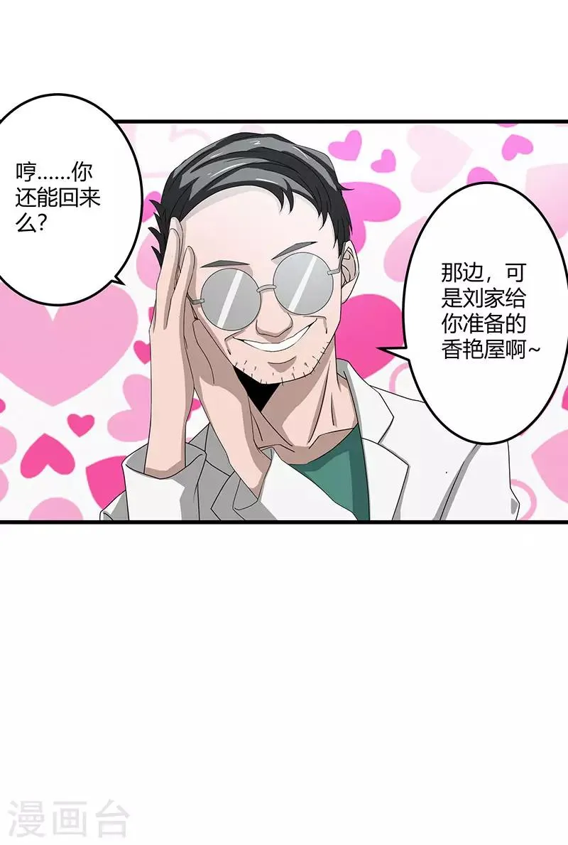 第2季第70话 打蛇打七寸！ 第35页